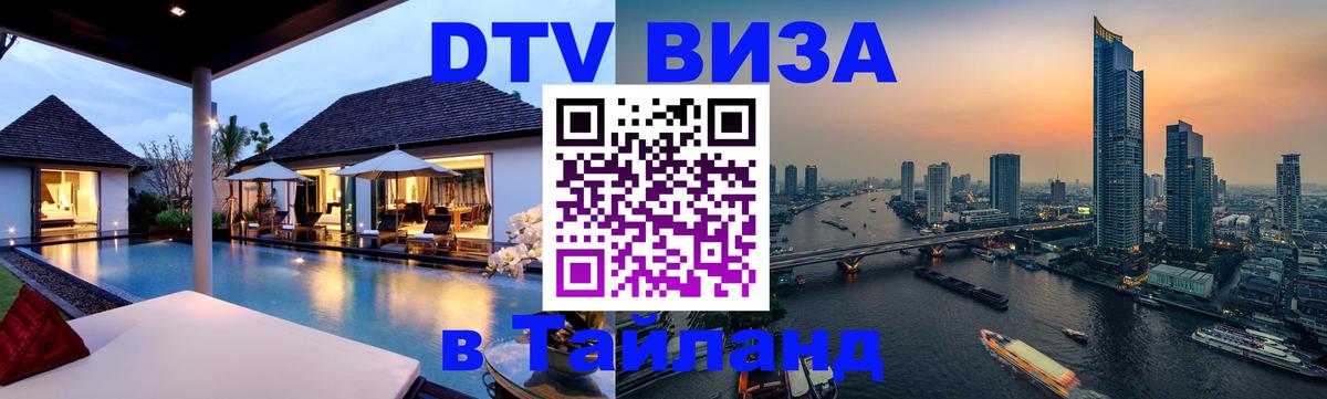DTV Visa Thailand — прайс и условия, виза без дополнительных документов - Ватикан  20.11.2025 